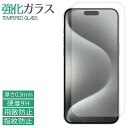 iPhone 15 pro max iPhone15proMax 強化ガラスフィルム 液晶保護 保護フィルム 硬度9H 指紋防止 飛散防止 画面 ディスプレイ シール フィルム アイフォン15 プロ マックス docomo au softbank