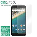 Nexus5X 強化ガラスフィルム 液晶保護 保護フィルム 硬度9H 指紋防止 飛散防止 画面 ディスプレイ シール フィルム ネクサス5x Nexus ネクサス 5 x Y mobile