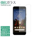 Google Pixel3a 強化ガラスフィルム 液晶保護 保護フィルム 硬度9H 指紋防止 飛散防止 画面 ディスプレイ シール フィルム pixel 3a グーグル ピクセル3a Pixel3aフィルム Pixel3aシール docomo softbank