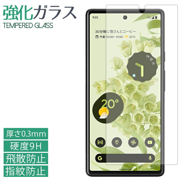 Google Pixel6 強化ガラスフィルム 液晶保護 保護フィルム 硬度9H 指紋防止 飛散防止 画面 ディスプレイ シール フィルム pixel 6 グーグル ピクセル6 Pixel6フィルム Pixel6シール softbank SIMフリーのサムネイル