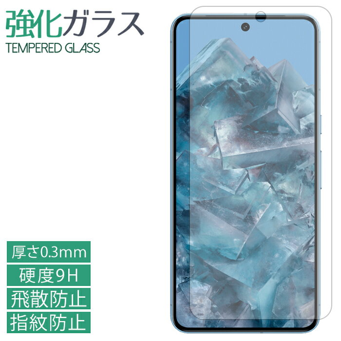 Google pixel8 pro 強化ガラスフィルム 液晶保護 保護フィルム 硬度9H 指紋防止 飛散防止 画面 ディスプレイ シール フィルム pixel 8 proグーグル ピクセル8 プロ pixel8proフィルム pixel8proシール softbank SIMフリー
