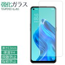 OPPO Reno5 A 強化ガラスフィルム 液晶保護 保護フィルム 硬度9H 指紋防止 飛散防止 画面 ディスプレイ reno5a opporeno5a リノ5A レノ5A シール フィルム