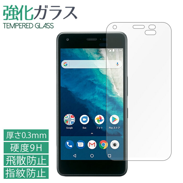 DIGNO J 704KC Android one S4 強化ガラスフィルム 液晶保護 保護フィルム 硬度9H 指紋防止 飛散防止 画面 ディスプレイ シール フィルム digoj アンドロイドワン androidones4 ディグノ 京セラ softbank