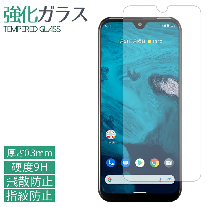 android one S10 S10-KC S10-KC 強化ガラスフィルム 液晶保護 保護フィルム 硬度9H 指紋防止 飛散防止 画面 ディスプレイ シール フィルム アンドロイドワンS10 androidones10 Y mobile
