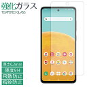 Galaxy A53 5G SC-53C SCG15 強化ガラスフィルム 液晶保護 保護フィルム galaxya53 sc53c au docomo ドコモ 硬...