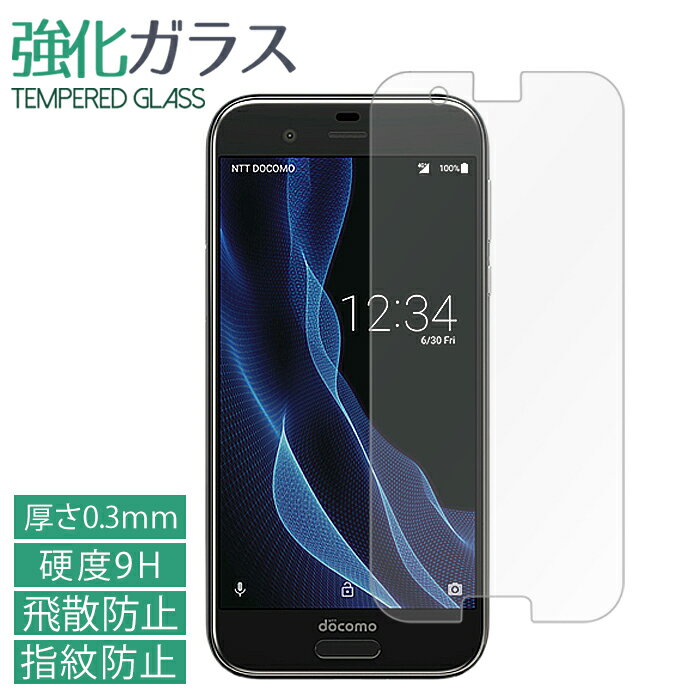 AQUOS R SH-03J SHV39 604SH 強化ガラスフィルム 液晶保護 保護フィルム 硬度9H 指紋防止 飛散防止 画面 ディスプレイ シール フィルム sh03j アクオスR アクオス aquosr docomo softbank au