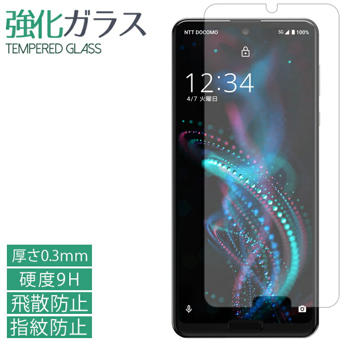 AQUOS R5G SH-51A SHG01 908SH SH-RM14 強化ガラスフィルム aquosr5g sh51a shrm14 液晶保護 保護フィルム 硬度9H 指紋防止 飛散防止 画面 ディスプレイ シール フィルム アクオス アクオスR5G docomo au softbank
