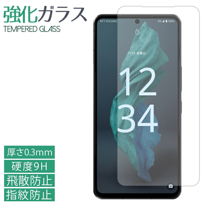 AQUOS R7 SH-52C A202SH 強化ガラスフィルム 液晶保護 保護フィルム 硬度9H 指紋防止 飛散防止 画面 ディスプレイ シール フィルム sh52c アクオスR6 AQUOS R7 docomo au