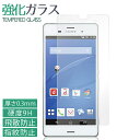 XPERIA Z3 SO-01G SOL26 401SO 強化ガラスフィルム 液晶保護 保護フィルム 硬度9H 指紋防止 飛散防止 画面 ディスプレイ シール フィルム so01g xperiaz3 エクスペリアZ3 エクスペリア docomo softbank au