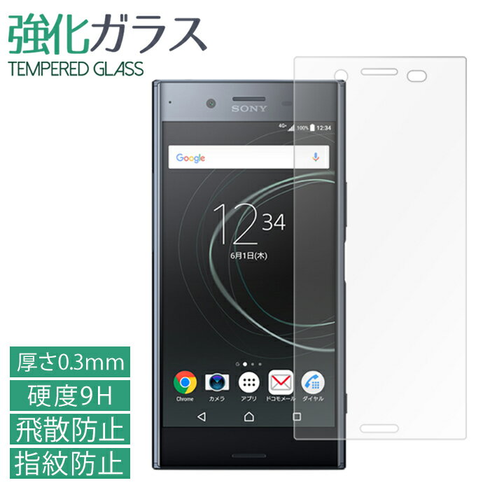 XPERIA XZ Premium SO-04J 強化ガラスフィルム 液晶保護 保護フィルム 硬度9H 指紋防止 飛散防止 画面 ディスプレイ シール フィルム so04j xzpremium docomo エクスペリア