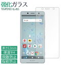 XPERIA XZ2 compact SO-05K 強化ガラスフィルム 液晶保護 保護フィルム 硬度9H 指紋防止 飛散防止 画面 ディスプレイ シール フィル...