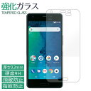 Android one X3 強化ガラスフィルム 液晶保護 保護フィルム 硬度9H 指紋防止 飛散防止 画面 ディスプレイ シール フィルム androidonex3 アンドロイドワン Y mobile