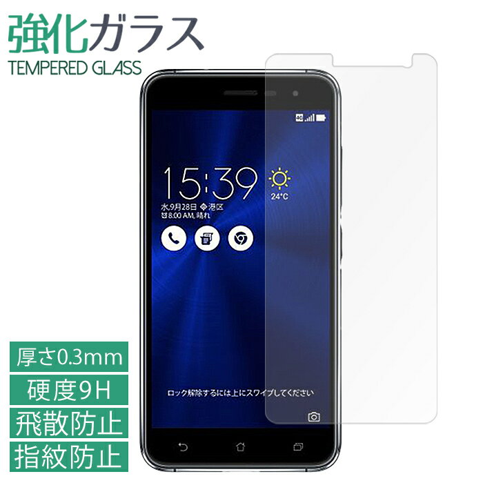 Zenfone3 ZE520KL 饹ե վݸ ݸե 9H ɻ ɻ  ǥץ쥤  ե...