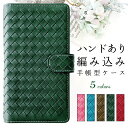 かんたんスマホ 705KC ケース カバー ハンドあり 編み込み 手帳型ケース 手帳型 705KCケース 705KCカバー 705KC手帳 705KC手帳型 かんたんスマホケース かんたんスマホ手帳型 Y!mobile 手帳 手帳ケース スマホケース
