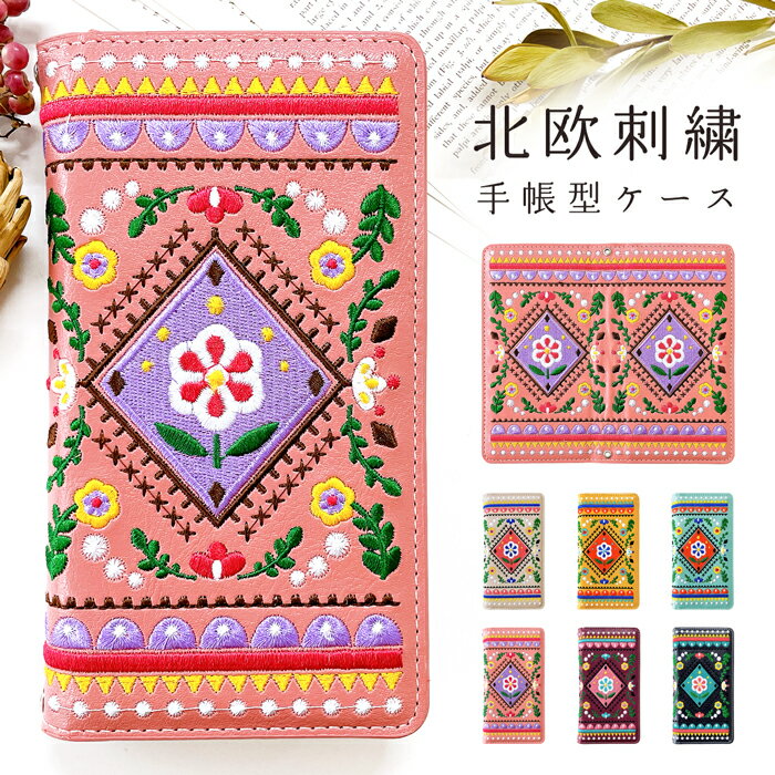 HUAWEI P20 lite HWV32 HWU34 ケース カバー 手帳型 ケース カバー 手帳型 北欧 刺繍 手帳型ケース カバー HWV32ケース HWV32カバー P20lite P20liteケース P20liteカバー HWU34ケース HWU34カバー ファーウェイ P20ライト 手帳ケース 手帳カバー 手帳型カバー スマホケース