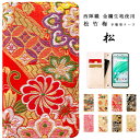 iPhone6 iPhone6s ケース 織物 松 手帳型ケース iPhone 6 6s 手帳 カバー iPhone6sケース iPhone6sカバー iPhone6ケース iPhone6カバー アイフォン6 アイフォン6s docomo au softbank 手帳型 手帳ケース スマホケース スマホカバー