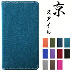 Nexus5X ケース 京スタイル 手帳型ケース ネクサス5x 手帳 カバー ネクサス5xケース Nexus5xケース Nexus5xカバー Nexus5x手帳 Nexus5x手帳型 Nexus ネクサス 5 x Y!mobile 手帳型 手帳ケース スマホケース
