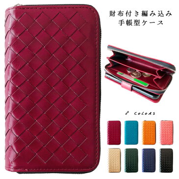 HTC J butterfly HTL23 ケース 財布付き 編み込み 手帳型ケース 手帳 カバー HTL23ケース HTL23カバー HTL23手帳 HTL23手帳型 au 手帳型 手帳ケース スマホケース スマホカバー