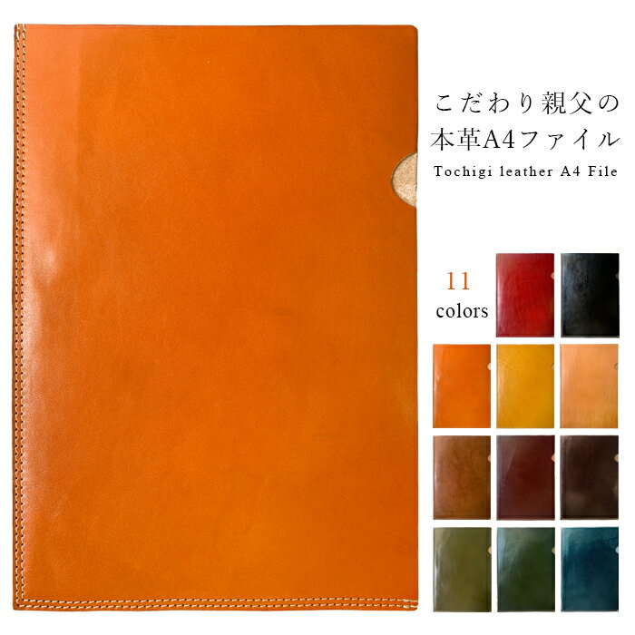 レザーファイル 書類入れ ビジネスグッズ 文具 収納 シンプル こだわり親父の本革 牛革 ファイル サイズ シンプル ファイル ステーショナリー 資料ケース 文具 レザー 牛革 革 Leo Aoi送料無料 ファイル ケース 収納 書類 資料 高級 本格的 日本 ファイル 革