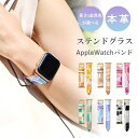 アップルウォッチ バンド 本革 レザー ステンドグラス 付け替え 交換 ベルト Apple Watch series 7 SE 6 5 4 3 2 1 appl...