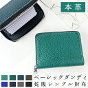 本革 蛇腹 シンプル 財布 ベーシックダンディ 革財布 メンズ レディース ギフト プレゼント 大容量 コンパクト 牛革 革製 ラウンドファスナー カード収納 ...
