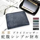 本革 蛇腹 シンプル 財布 ブライドルレザー 英国製 革財布 メンズ レディース ギフト プレゼント 大容量 コンパクト 牛革 革製 ラウンドファスナー カード...
