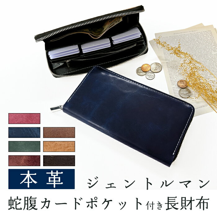 本革蛇腹式カードポケット付き長財布...