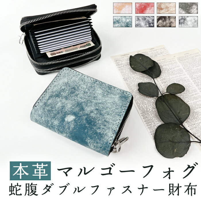 本革 イタリア産 蛇腹 ダブルファスナー 財布 マルゴーフォグ サイフ さいふ ウォレット 革 イタリアン レザー カード収納 牛革 革財布 ラウンドファスナー ラウンド財布 本革財布 Wファスナー メンズ レディース ハンドメイドのサムネイル