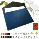 栃木レザー 本革 レザー ファイル ボタン付き A4ファイル こだわり親父の本革 ビジネスグッズ シンプル A4サイズ 収納 資料ケース 文具 牛革 メンズ レ...