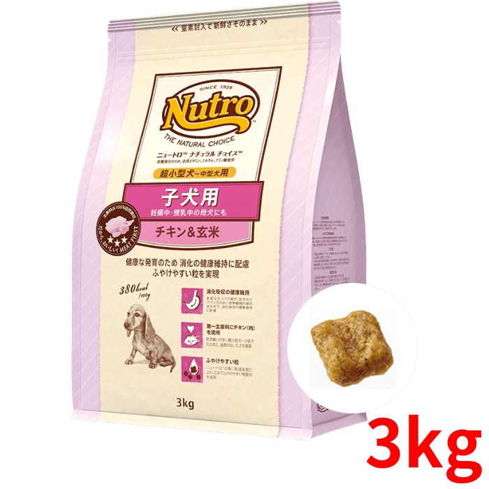 ニュートロ ナチュラルチョイス チキン＆玄米 子犬用 超小型犬～中型犬用 3kg【正規品】