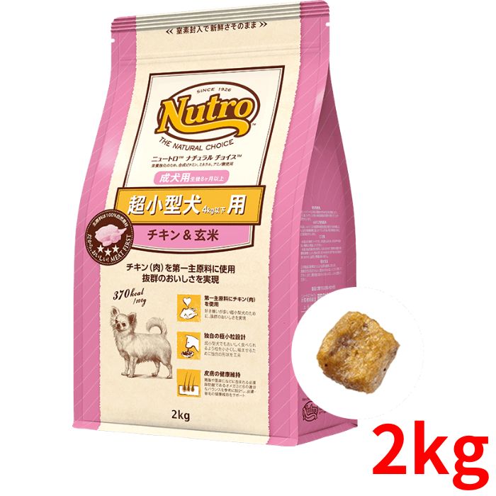 ニュートロ ナチュラルチョイス チキン＆玄米 成犬用 超小型犬用 2kg【正規品】