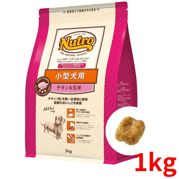 ニュートロ ナチュラルチョイス チキン＆玄米 シニア犬用 エイジングケア 小型犬用 1kg【正規品】