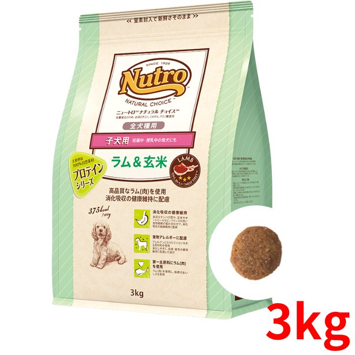 ニュートロ ナチュラルチョイス ラム＆玄米 子犬用 全犬種用 3kg【正規品】