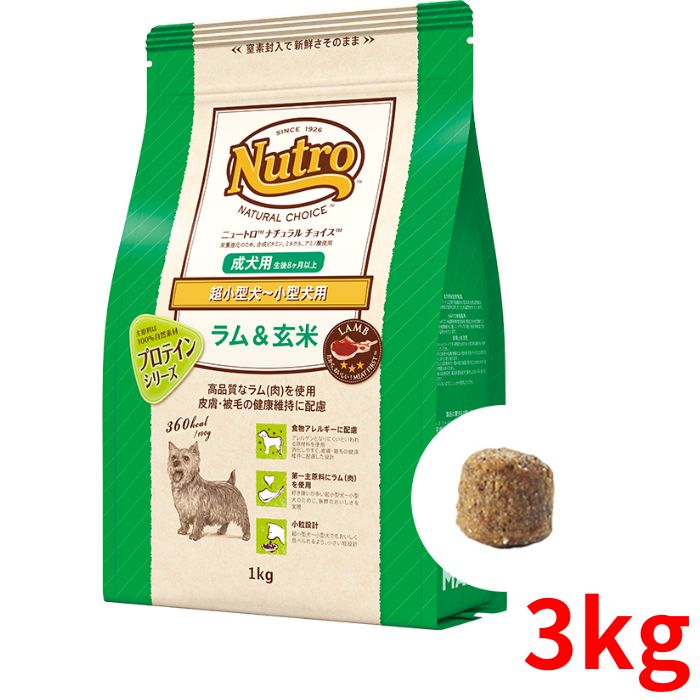 ニュートロ ナチュラルチョイス ラム＆玄米 成犬用 超小型犬～小型犬用 3kg【正規品】