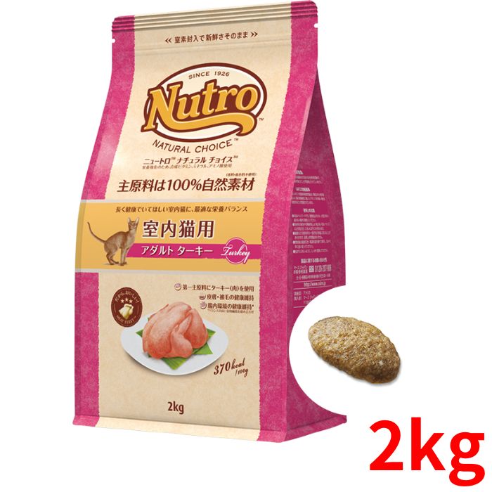 ニュートロ ナチュラルチョイス キャット 室内猫用 アダルト ターキー 2kg【正規品】
ITEMPRICE