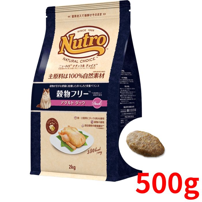 ニュートロ ナチュラルチョイス キャット 穀物フリー アダルト ダック 500g【正規品】