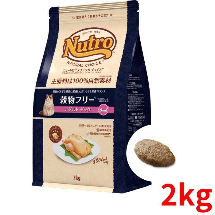 ニュートロ ナチュラルチョイス キャット 穀物フリー アダルト ダック 2kg【正規品】