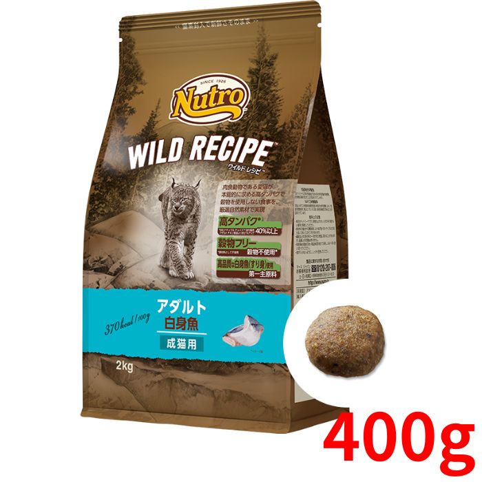 ニュートロ ワイルドレシピ キャット アダルト 白身魚 400g