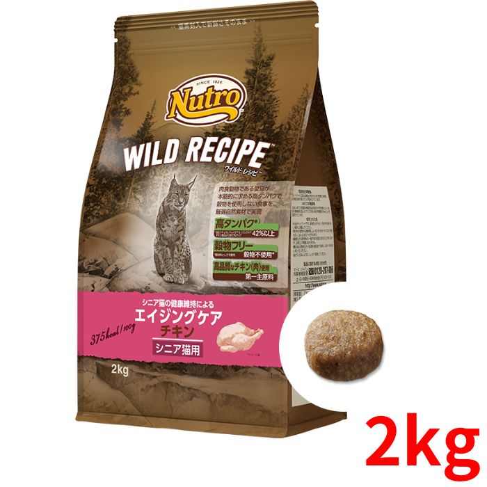 ニュートロ ワイルドレシピ キャット エイジングケア チキン 2kg