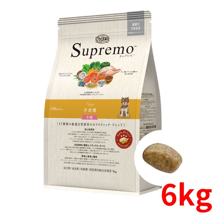 ニュートロ シュプレモ 子犬用小粒 6kg【正規品】