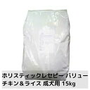 【最大300円クーポン】ホリスティックレセピー バリュー チキン&ライス 成犬用 15kg (小分け包装なし) 【1歳〜】【正規品】
