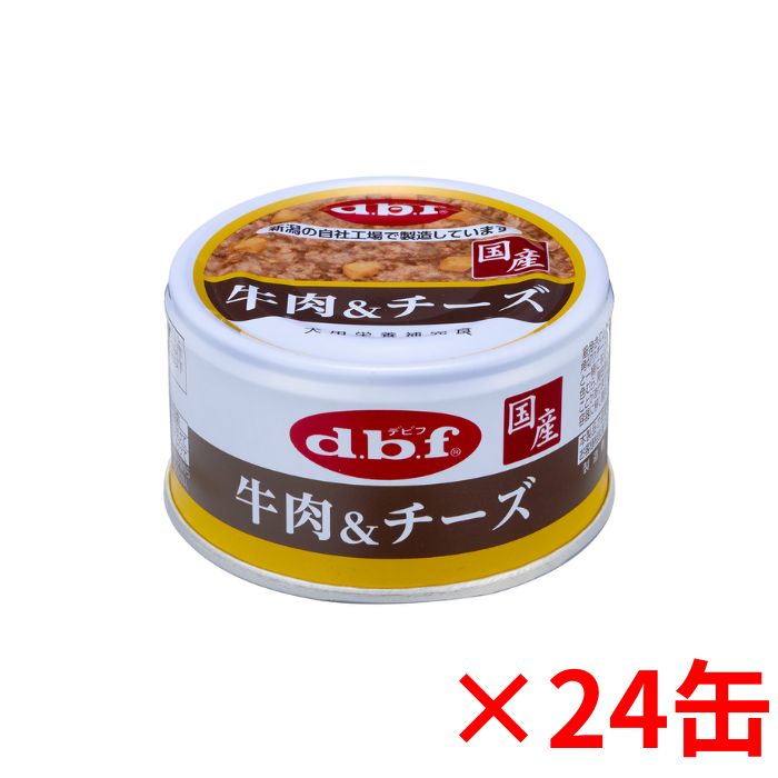 デビフ 牛肉＆チーズ 85g×24缶セット