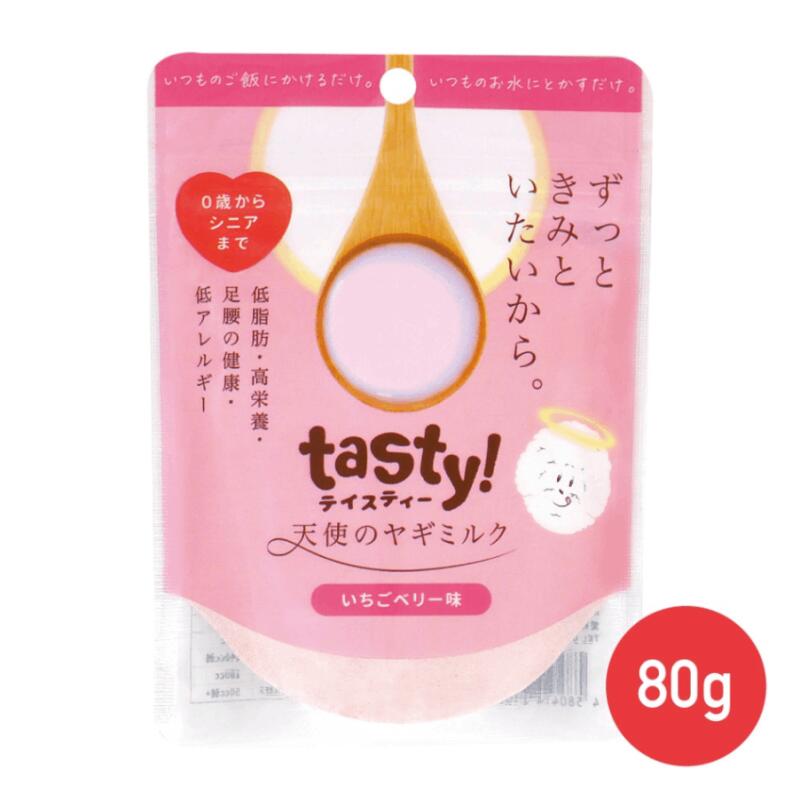 Natural - 【最大650円クーポン】tasty! 天使のヤギミルク いちごベリー味 80g【テイスティ ヤギミルク 犬用 猫用 子犬 成犬 シニア 子猫 成猫 パウダー 粉】