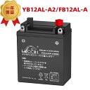 LEOCH バイクバッテリー YB12AL-A2 SB12AL-A2 FB12AL-A AGM12AL-A2互換 除雪機バッテリー EB12E-3 液入り充電済 1年保証 ボルティクス アトランティックCB450N CB550 ビラーゴ400 FZR400 CBX400 EN500