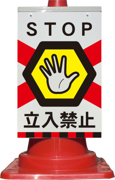 楽天市場】stop 看板（業務用品・店舗用品｜サービス・リフォーム）の通販