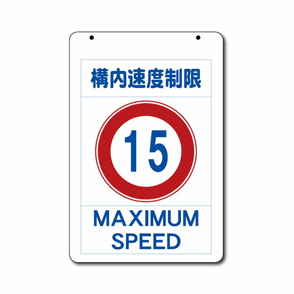 製品仕様 サイズ 重量 材質 縦450mm×横300mm×厚さ3mm - (面板)アルミ複合版 (表示面)ガラスビーズ封入型反射シート カラー 配送方法 &nbsp; - ミニ便 ※送料が掛かる商品と同時購入の場合は送料が掛かります &nb...