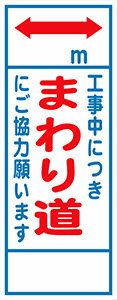 工事用看板 550×1400 まわり道 全面白反射 鉄枠付き
