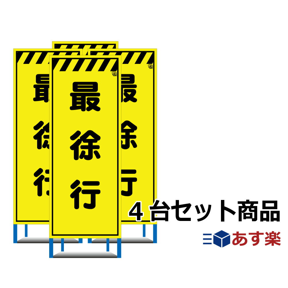 楽天 4台セット 最徐行 蛍光イエロー高輝度看板 Netis登録商品 限定製作 Test Buran World Ru