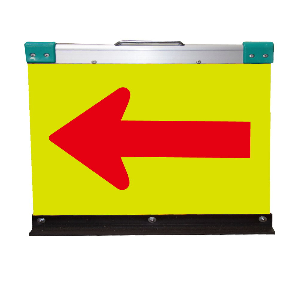 送料無料 アルミ製折りたたみ矢印板（方向指示板）H500×W700(超高輝度プリズム)蛍光イエロー地/赤矢印【2枚セット】