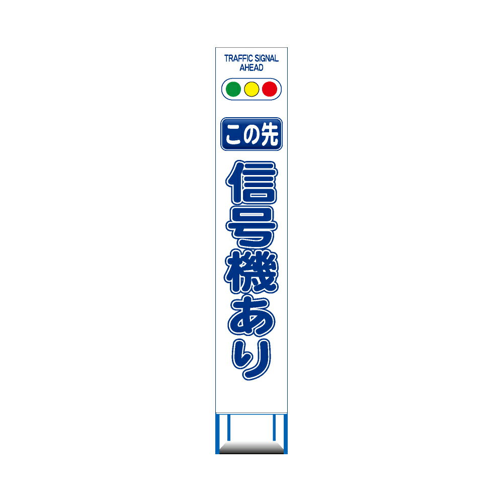 楽天市場】信号機 工事用の通販